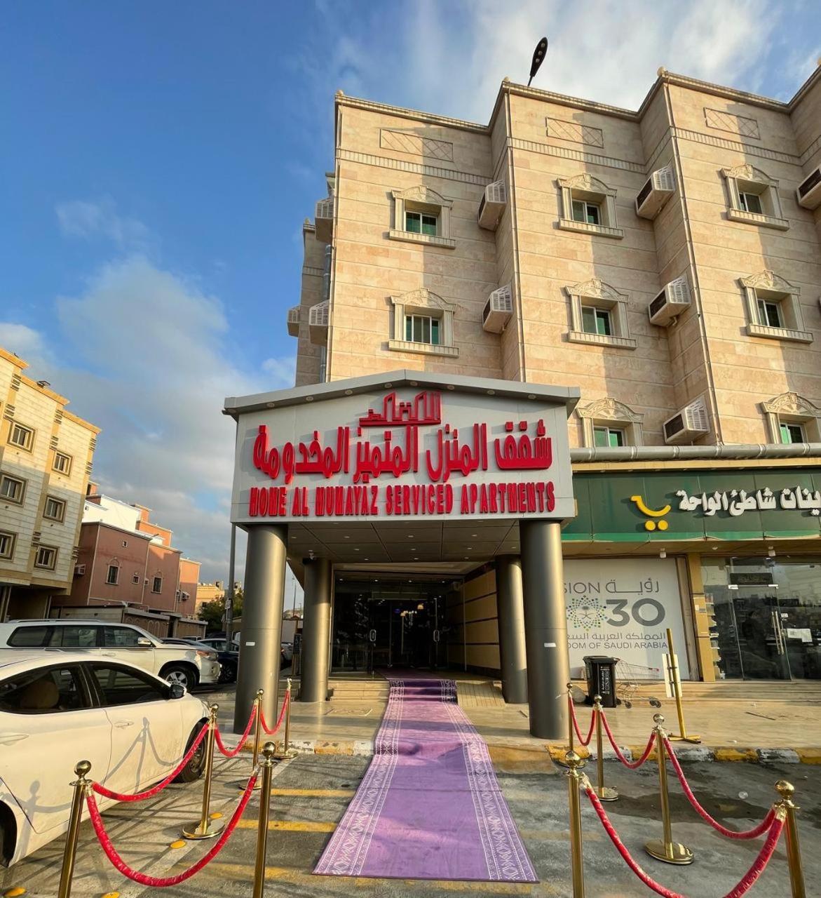 الشقق الفندقية جدةفي  Al Manzil Almutmeez المظهر الخارجي الصورة